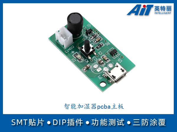 智能加湿器pcba主板(图1) 加湿器主板.jpg