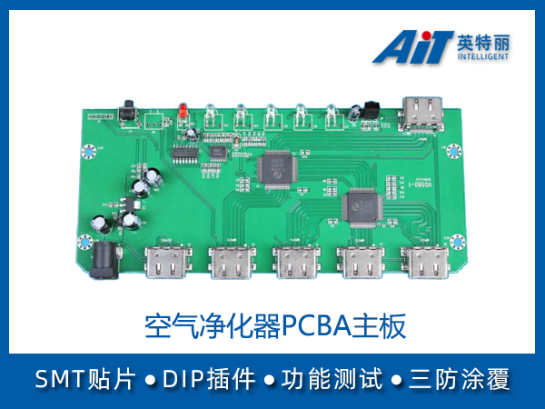 空气净化器pcba主板(图1) 空气净化机pcba主板.jpg