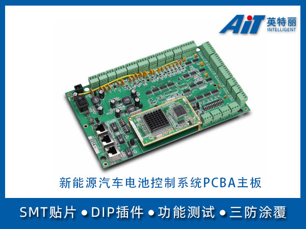 新能源汽车电池控制系统pcba主板_阜阳电子贴片(图1) 新能源汽车电池控制系统PCBA主板.jpg