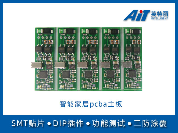 智能家居pcba主板_连云港smt贴片厂(图1) 智能家居PCBA主板.jpg