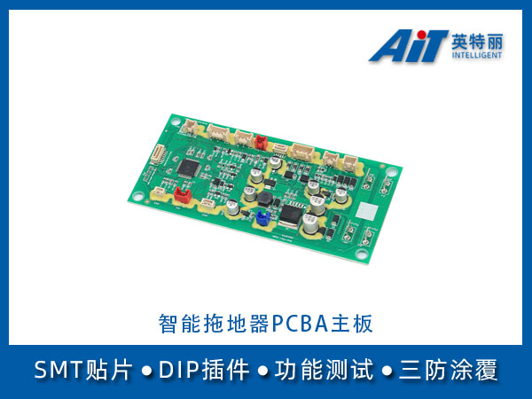 智能拖地机PCBA主板_合肥pcba厂(图1) 拖地机pcba主板.jpg