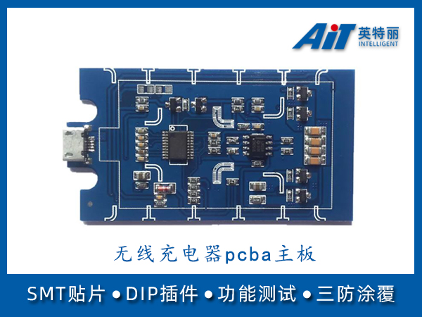 无线充电器pcba.jpg