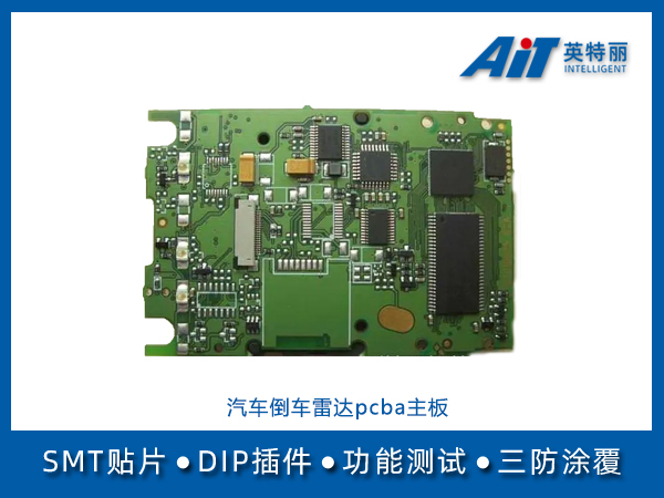 汽车倒车雷达pcba线路板_徐州pcba加工厂(图1) 倒车雷达pcba主板.jpg