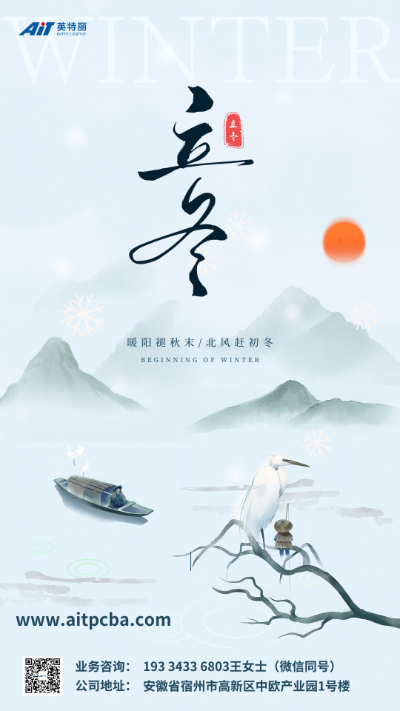 秋意已暮 新冬将至——今日立冬(图1) 立冬海报_ait.png