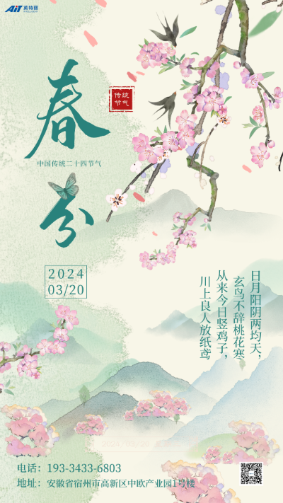 春分节气海报_PG电子.png