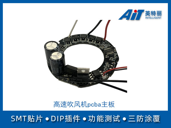 高速吹风机pcba主板(图1) 高速吹风机pcba.jpg