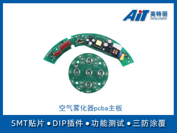 空气雾化器pcba加工(图1) 空气雾化器pcba主板.jpg