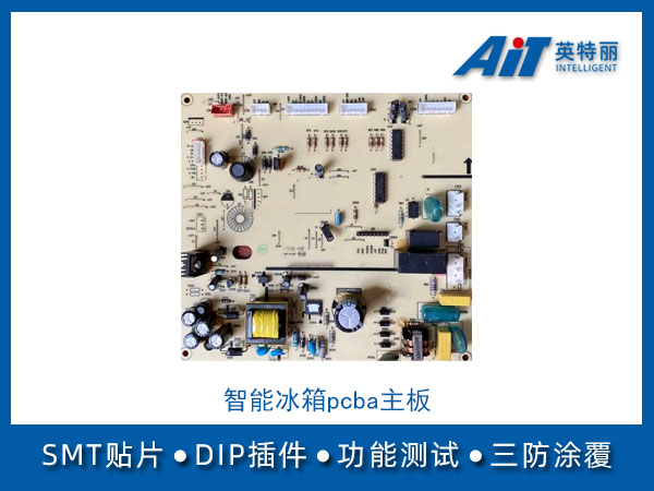 智能冰箱PCBA主板(图1) 智能冰箱pcba主板.jpg