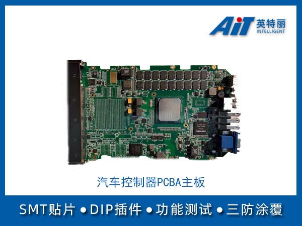 汽车控制器pcba主板(图1) 汽车控制器pcba主板.jpg