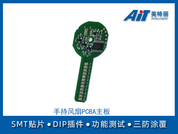 手持风扇PCBA主板(图1) 手持风扇pcba主板.jpg