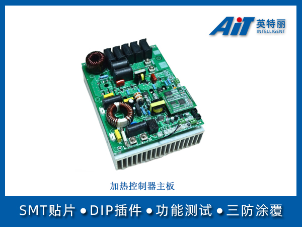 加热控制板_安徽合肥smt贴片加工厂(图1) 加热控制主板.jpg