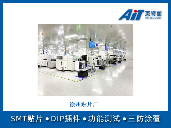 徐州贴片加工厂(图1) 徐州贴片厂.jpg