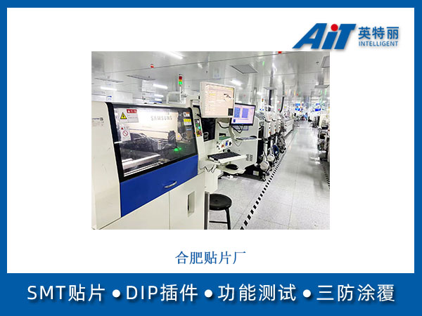 合肥贴片加工厂(图1) 合肥贴片厂.jpg