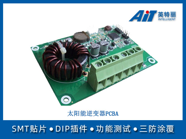 太阳能逆变器PCBA_南通贴片加工厂(图1) 太阳能逆变器PCBA.jpg