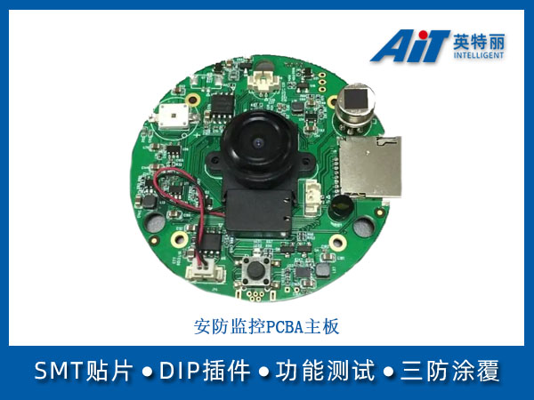 安防监控PCBA主板加工(图1) 安防监控PCBA主板加工.jpg