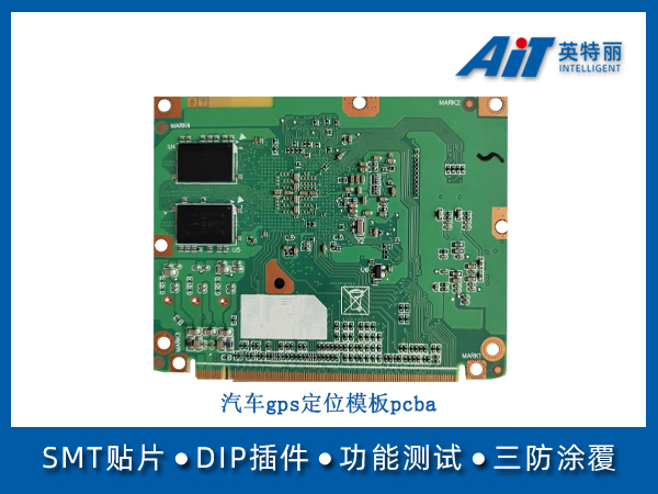 汽车gps定位模板PCBA_河南smt贴片加工厂(图1) 汽车gps定位模板pcba加工.jpg