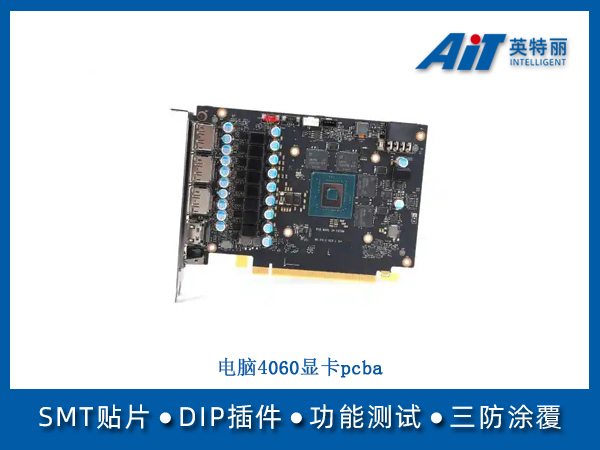 电脑4060显卡pcba(图1) 4060显卡pcba高性能_PG电子.jpg