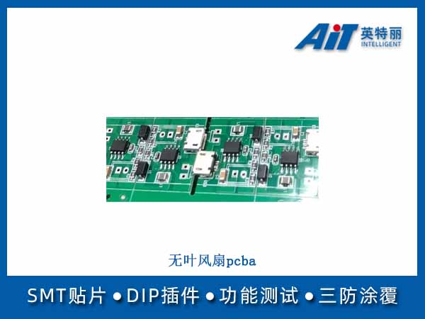 无叶风扇pcba_消费电子贴片加工(图1) 无叶风扇pcba_消费电子贴片加工.jpg