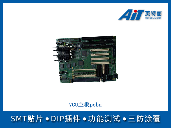 VCU主板pcba(图1) VCU主板pcba.jpg