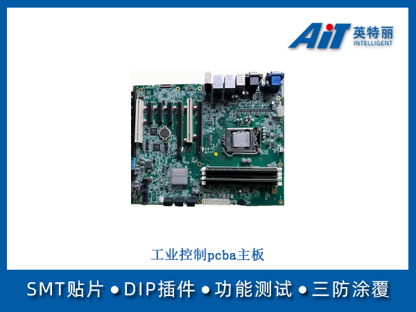 工业控制pcba主板(图1) 工业控制pcba主板.jpg
