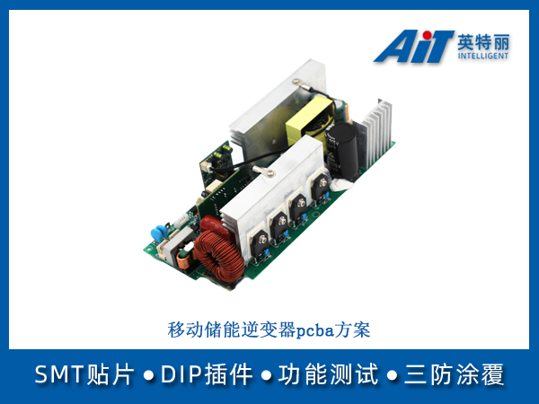 移动储能逆变器pcba方案(图1) 移动储能逆变器pcba方案.jpg