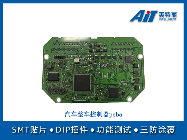汽车整车控制器pcba(图1) 汽车整车控制器pcba.jpg