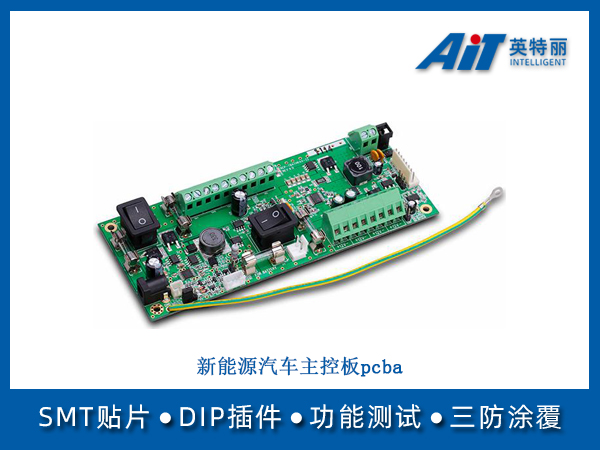 新能源汽车主控板pcba(图1) 新能源汽车主控板pcba.jpg