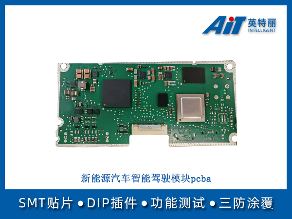 新能源汽车智能驾驶模块pcba(图1) 新能源汽车智能驾驶模块pcba.jpg