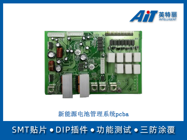 新能源电池管理系统pcba(图1) 新能源电池管理系统pcba.jpg