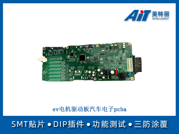 EV电机驱动板汽车电子pcba(图1) ev电机驱动板汽车电子pcba.jpg