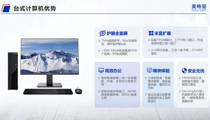 intelli台式计算机(图1) intelli台式计算机.png