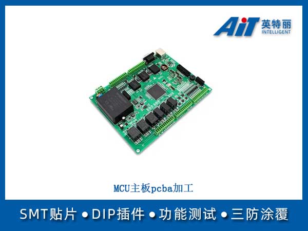 MCU主板pcba加工(图1) MCU主板pcba加工.jpg