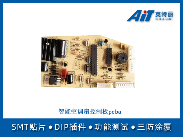 智能空调扇控制板pcba(图1) 智能空调扇控制板pcba.jpg