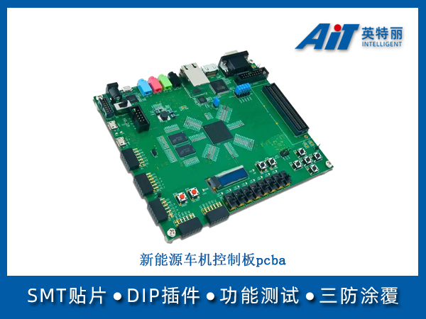 新能源车机控制板pcba(图1) 新能源车机控制板pcba.jpg