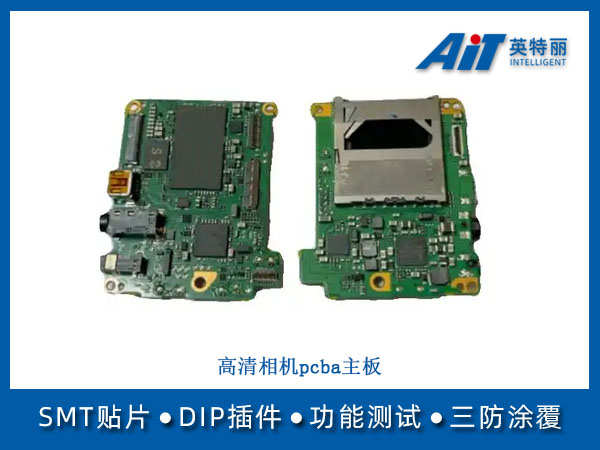 高清相机pcba主板(图1) 高清相机pcba主板.jpg