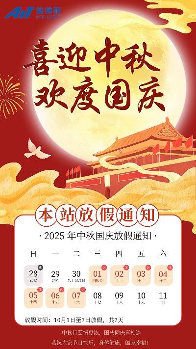 中秋国庆节放假通知_PG电子电子官网.jpg