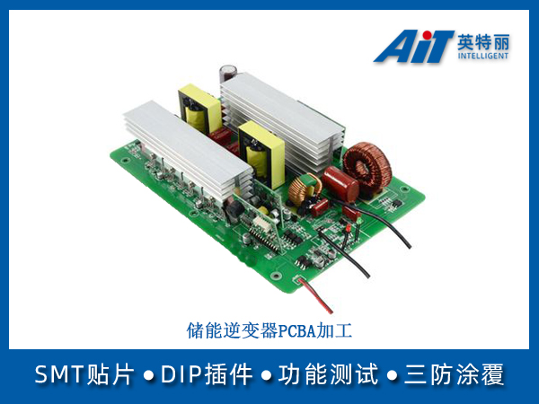 储能逆变器PCBA加工(图1) 储能逆变器PCBA加工.jpg