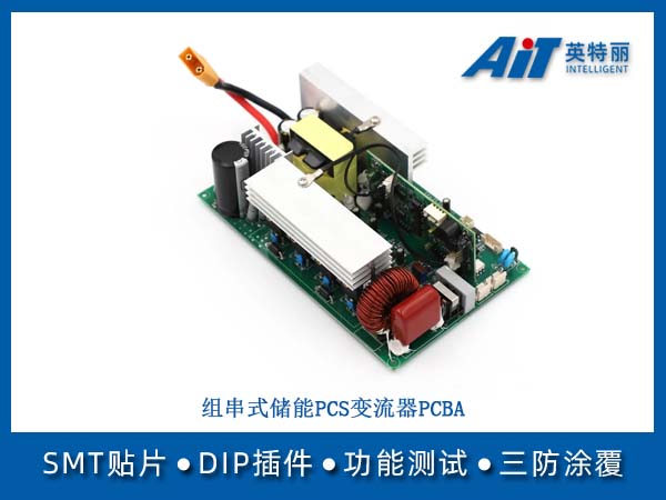 组串式储能PCS变流器PCBA(图1) 组串式储能PCS变流器PCBA.jpg