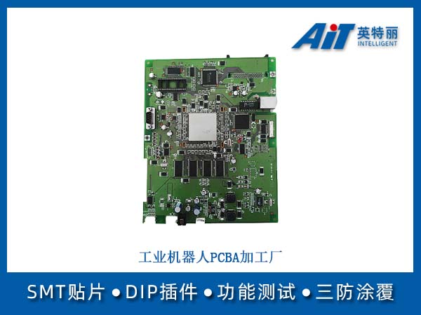 工业机器人PCBA加工厂(图1) 工业机器人PCBA加工厂.jpg