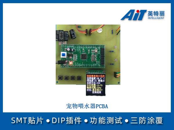 宠物喂水器PCBA(图1) 宠物喂水器PCBA.jpg