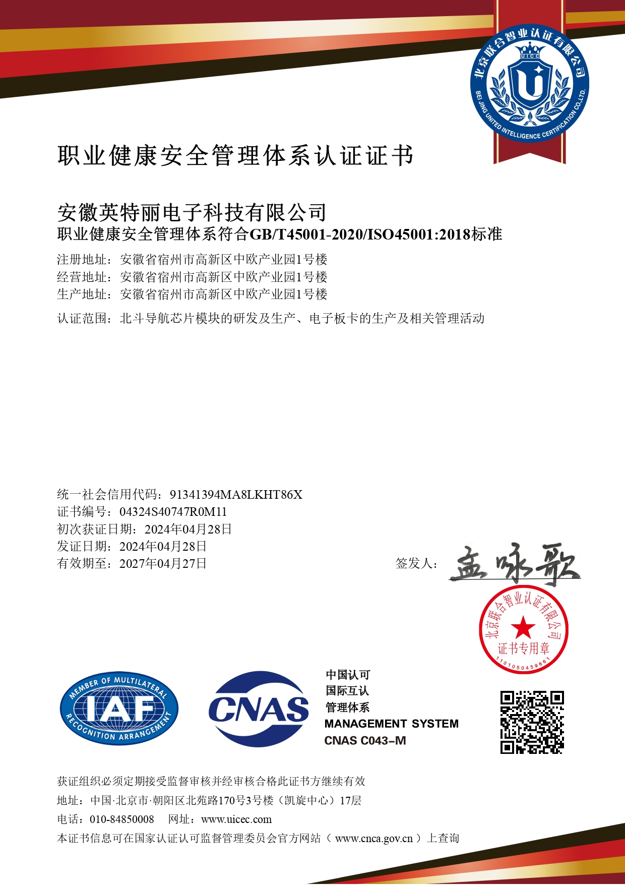 ISO45001 证书.jpg