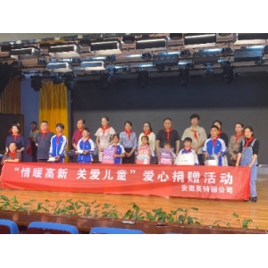 情暖高新 关爱儿童—PG电子开展“六一”关爱儿童慰问活动