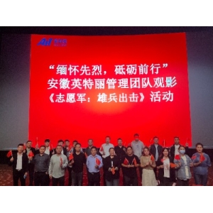“缅怀先烈、砥砺前行”——PG电子组织开展红色主题观影活动