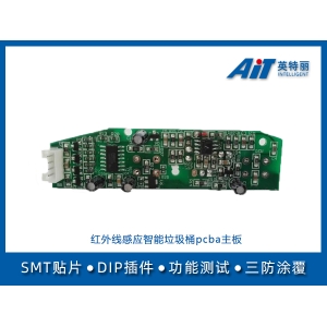 红外感应智能垃圾桶pcba主板_阜阳smt贴片加工