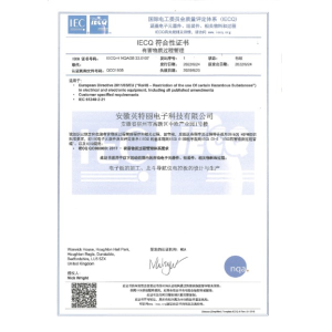 IECQ体系证书
