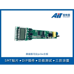 美容脱毛仪pcba主板加工_徐州pcba加工厂