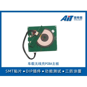 新能源汽车无线充PCBA主板