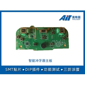 智能冲牙器主板