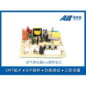 空气净化器DIP插件加工