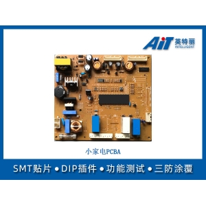 小家电PCBA